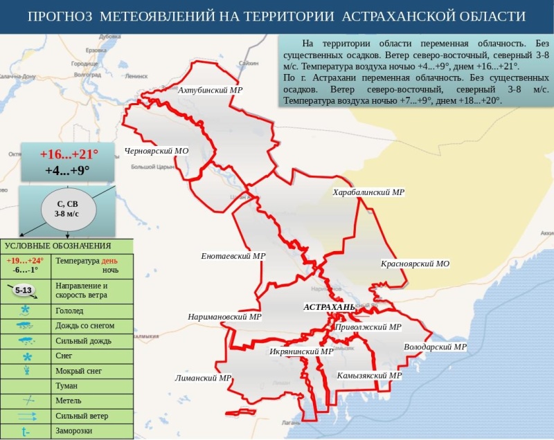 Оперативный ежедневный сводный прогноз вероятности возникновения чрезвычайных ситуаций на территории Астраханской области на 11 октября 2024 г.