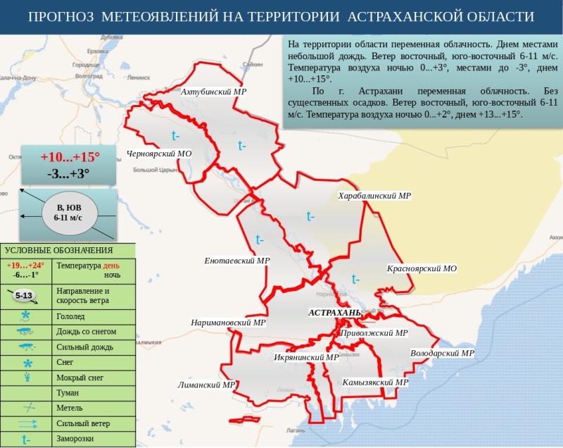 Оперативный ежедневный сводный прогноз вероятности возникновения чрезвычайных ситуаций на территории Астраханской области на 15 октября 2024 г.