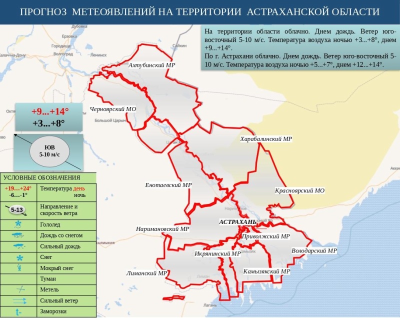 Оперативный ежедневный сводный прогноз вероятности возникновения чрезвычайных ситуаций на территории Астраханской области на 16 октября 2024 г.