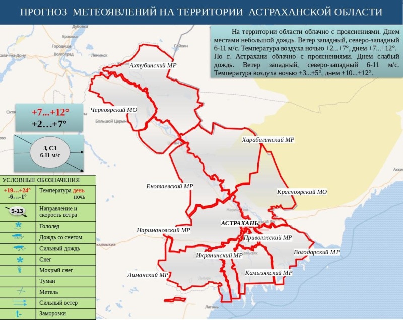 Оперативный ежедневный сводный прогноз вероятности возникновения чрезвычайных ситуаций на территории Астраханской области на 21 октября 2024 г.