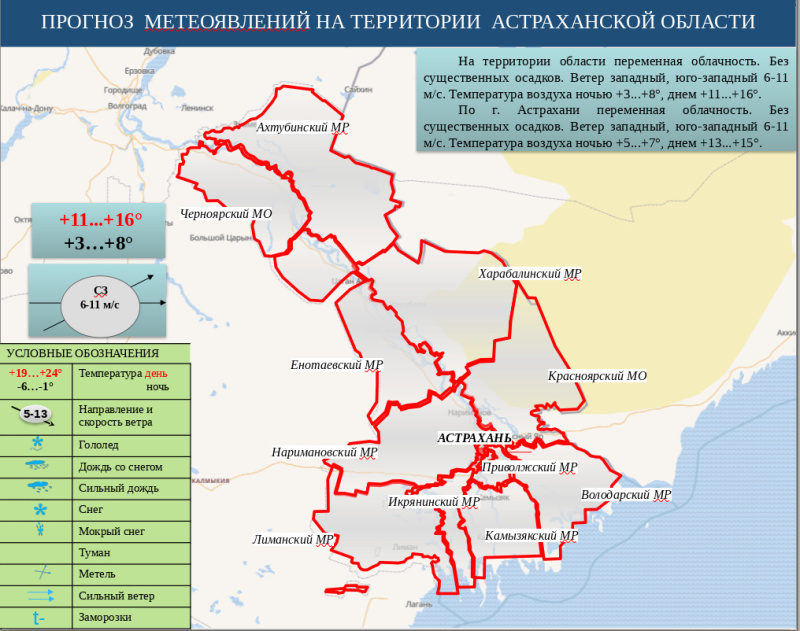 Оперативный ежедневный сводный прогноз вероятности возникновения чрезвычайных ситуаций на территории Астраханской области на 23 октября 2024 г.