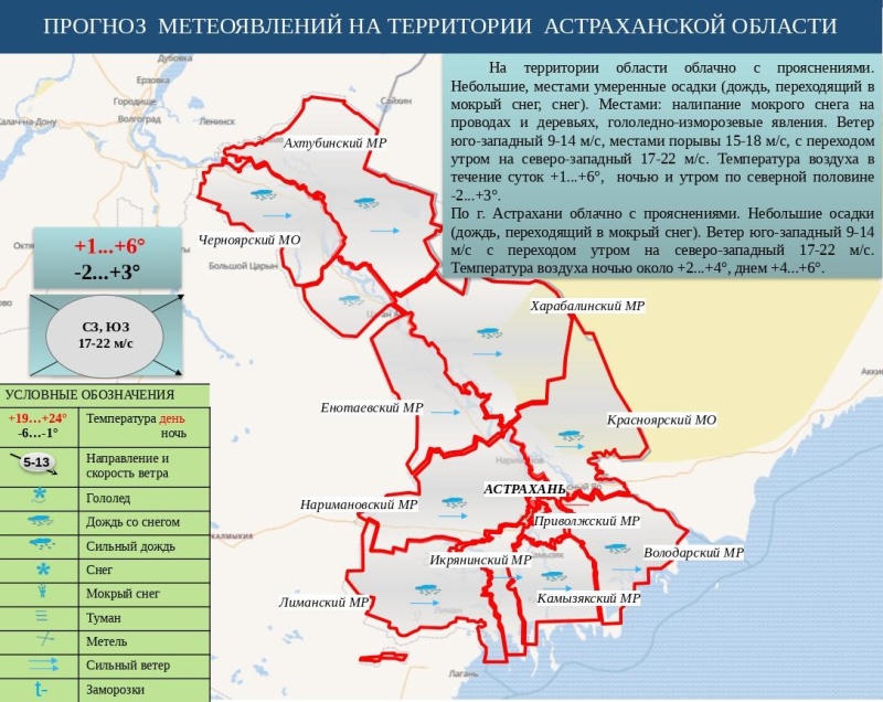 Оперативный ежедневный сводный прогноз вероятности возникновения чрезвычайных ситуаций на территории Астраханской области на 05 ноября 2024 г.