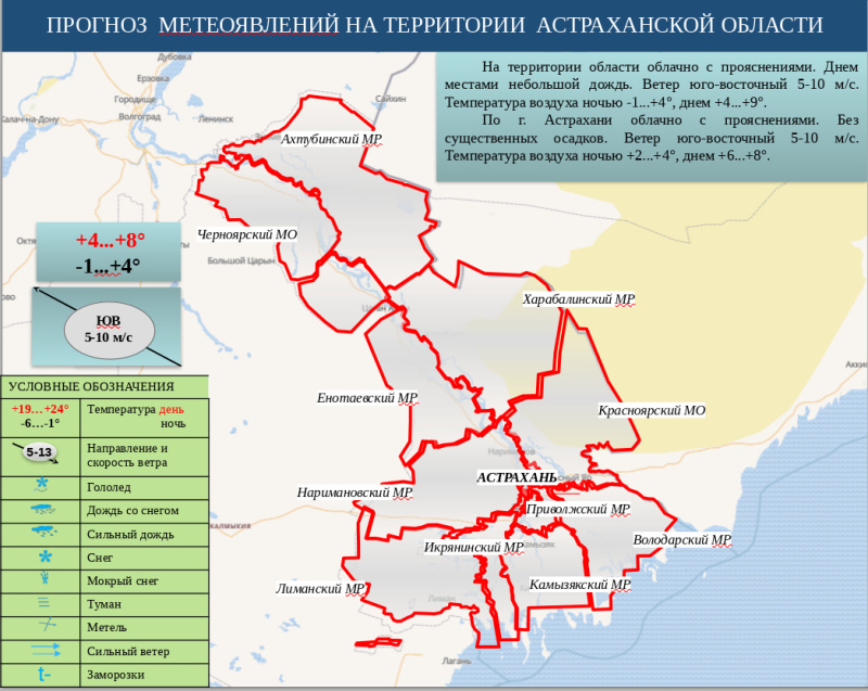 Оперативный ежедневный сводный прогноз вероятности возникновения чрезвычайных ситуаций на территории Астраханской области на 19 ноября 2024 г.