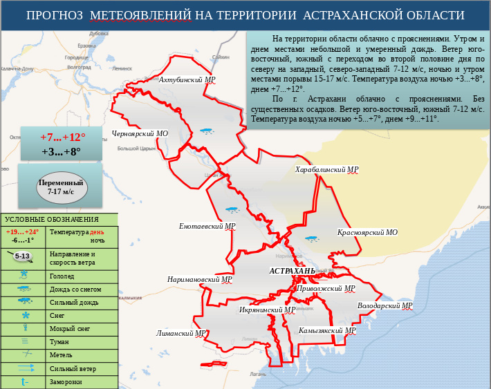 Оперативный ежедневный сводный прогноз вероятности возникновения чрезвычайных ситуаций на территории Астраханской области на 22 ноября 2024 г.