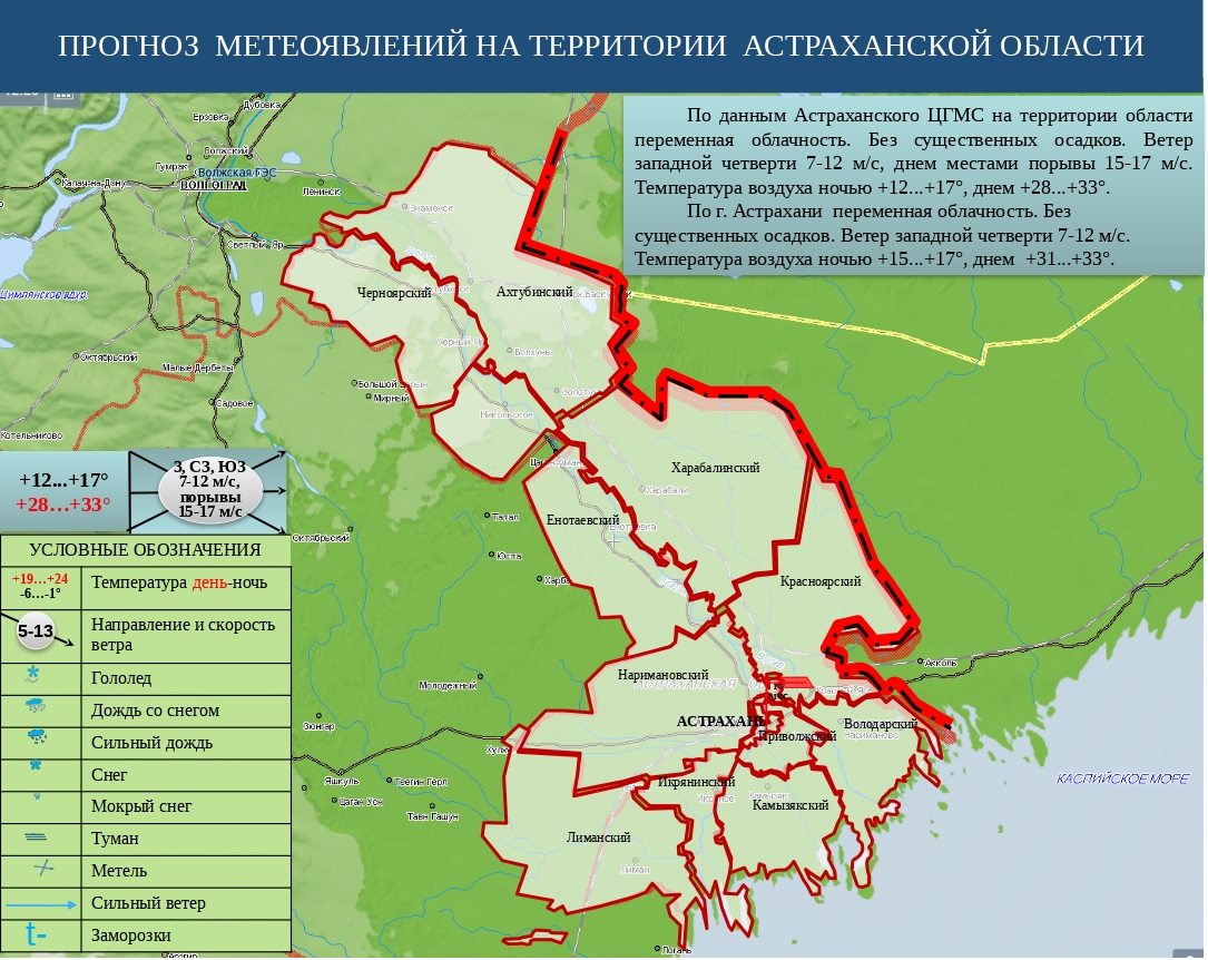 Оперативный ежедневный сводный прогноз вероятности возникновения  чрезвычайных ситуаций на территории Астраханской области на 14 июля 2023 г.  - Оперативная информация - Главное управление МЧС России по Астраханской  области