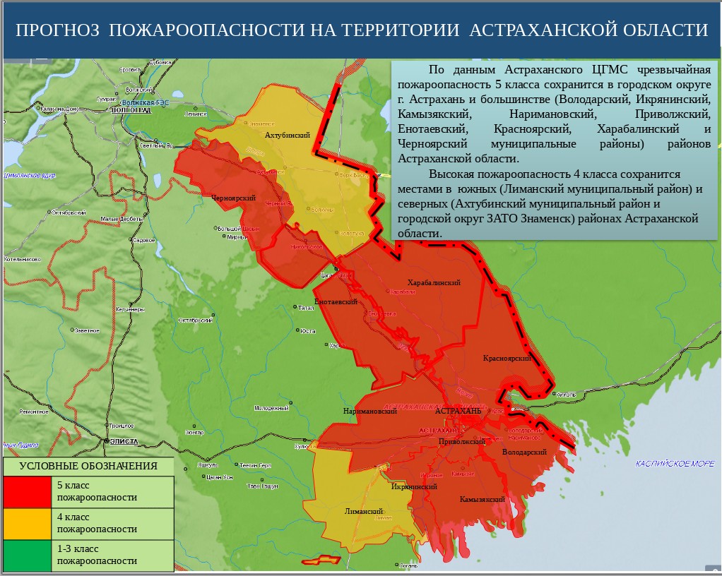 Оперативный ежедневный сводный прогноз вероятности возникновения  чрезвычайных ситуаций на территории Астраханской области на 14 июля 2023 г.  - Оперативная информация - Главное управление МЧС России по Астраханской  области